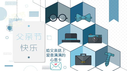 给父亲送上爱意满满的心意卡