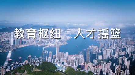 教育枢纽 人才摇篮