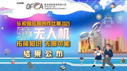 5G校园应用创作比赛2025