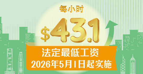 法定最低工资