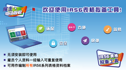 欢迎使用IR56表格拟备工具