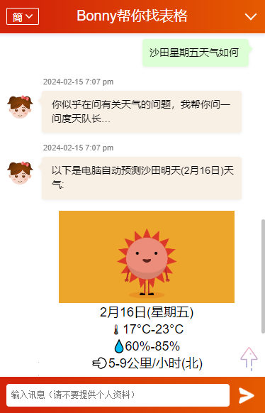 查询本港天气资讯图标02