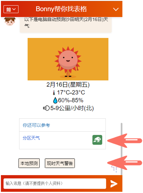 查询本港天气资讯图标03