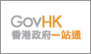 香港政府一站通標誌
