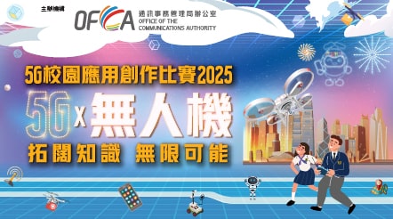 5G校園應用創作比賽