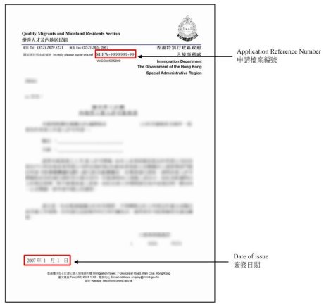 入境事務處最新簽發的批核信件或確認通知書上的申請檔案編號及簽發日期的位置