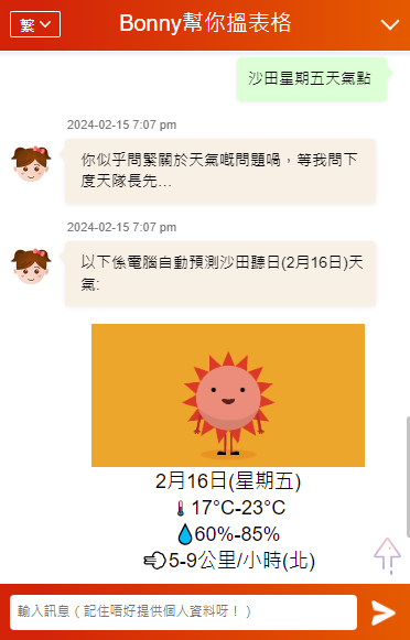 查詢本港天氣資訊圖示02