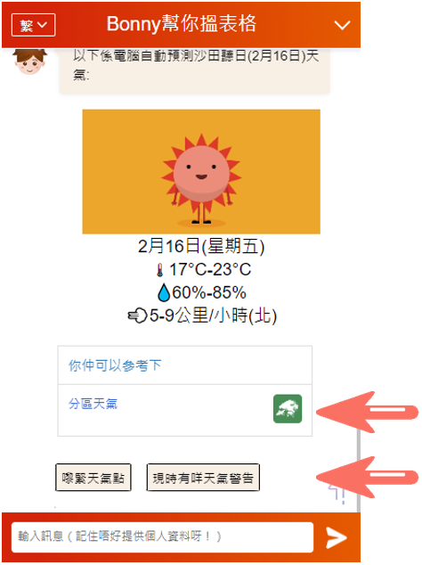 查詢本港天氣資訊圖示03
