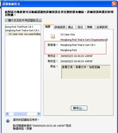 在“簽發者”顯示“Hongkong Post e-Cert CA 1”。