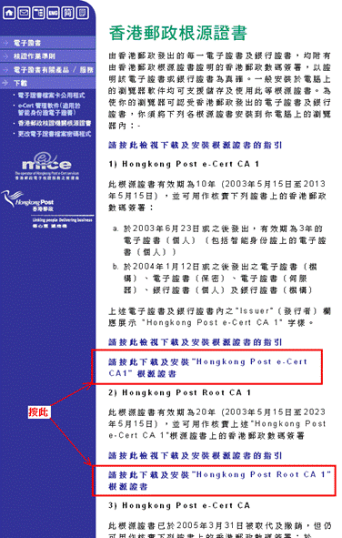 請登入香港郵政網頁，按指示下載香港郵政根源證書