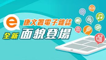 康樂及文化事務署電子雜誌服務