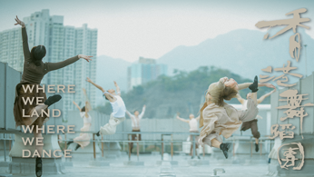香港舞蹈團
