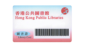 申請圖書證
