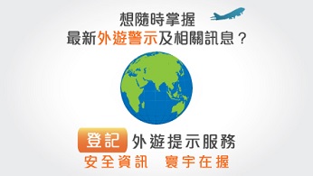 協助在外的香港居民服務