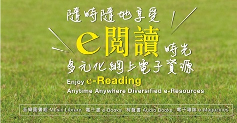 電子資源