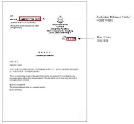 入境事務處最新簽發的批核信件或確認通知書上的申請檔案編號及簽發日期的位置